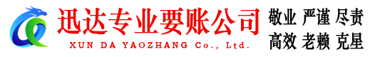 仙游讨账公司